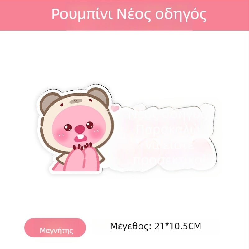 Αυτοκόλλητο αυτοκινήτου με μαγνητική εγκατάσταση, ανακλαστική επιφάνεια, προστασία από τον ήλιο και γρατζουνιές — μοτίβο καρτούν