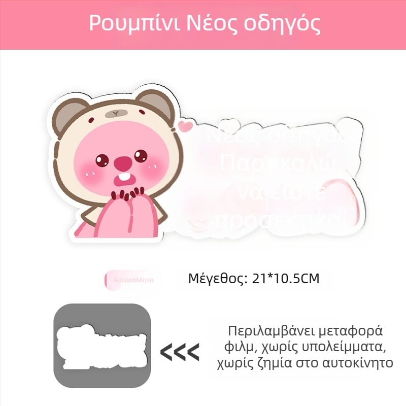 Αυτοκόλλητο αυτοκινήτου με μαγνητική εγκατάσταση, ανακλαστική επιφάνεια, προστασία από τον ήλιο και γρατζουνιές — μοτίβο καρτούν