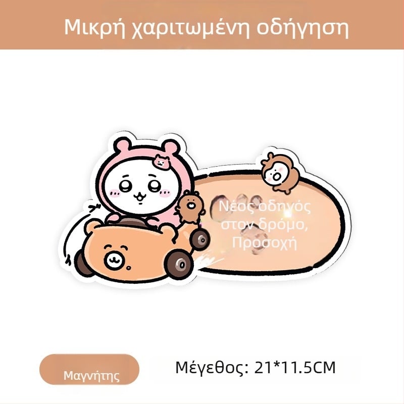 Αυτοκόλλητο αυτοκινήτου με μαγνητική εγκατάσταση, ανακλαστική επιφάνεια, προστασία από τον ήλιο και γρατζουνιές — μοτίβο καρτούν