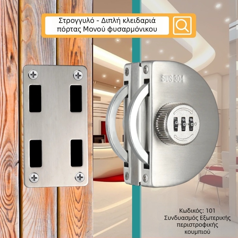 Κλειδαριά πόρτας γυαλιού - Μηχανική, ανοξείδωτο ατσάλι, μοντέλο 102, κατάλληλη για γυάλινες πόρτες, πάχος ράβδου 12 mm