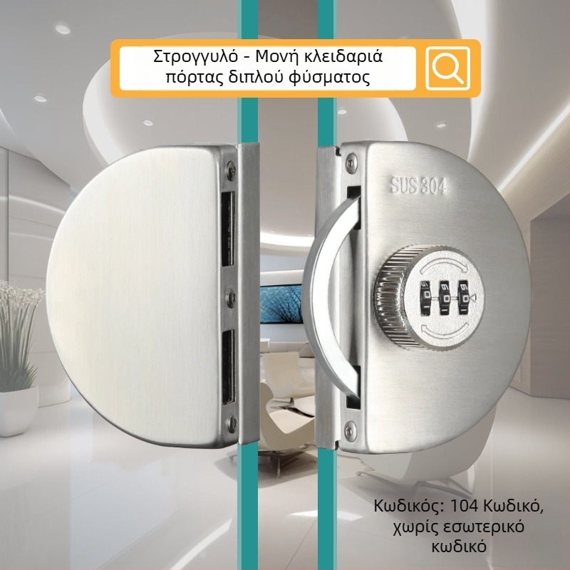 Κλειδαριά πόρτας γυαλιού - Μηχανική, ανοξείδωτο ατσάλι, μοντέλο 102, κατάλληλη για γυάλινες πόρτες, πάχος ράβδου 12 mm