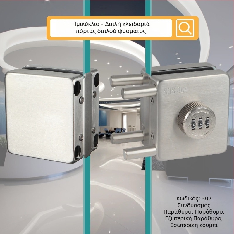 Κλειδαριά πόρτας γυαλιού - Μηχανική, ανοξείδωτο ατσάλι, μοντέλο 102, κατάλληλη για γυάλινες πόρτες, πάχος ράβδου 12 mm