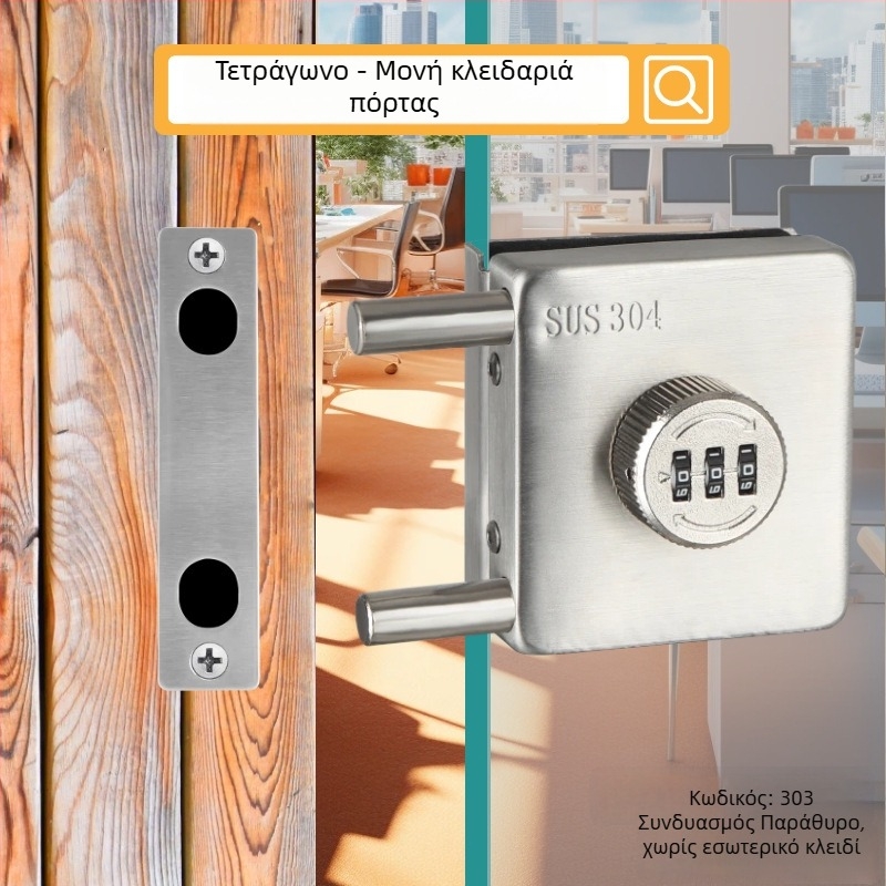 Κλειδαριά πόρτας γυαλιού - Μηχανική, ανοξείδωτο ατσάλι, μοντέλο 102, κατάλληλη για γυάλινες πόρτες, πάχος ράβδου 12 mm