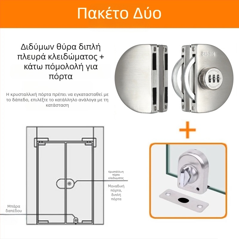 Κλειδαριά πόρτας γυαλιού - Μηχανική, ανοξείδωτο ατσάλι, μοντέλο 102, κατάλληλη για γυάλινες πόρτες, πάχος ράβδου 12 mm