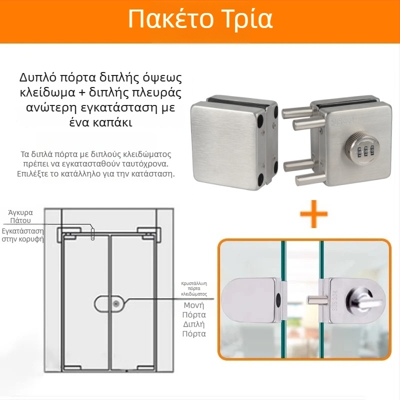 Κλειδαριά πόρτας γυαλιού - Μηχανική, ανοξείδωτο ατσάλι, μοντέλο 102, κατάλληλη για γυάλινες πόρτες, πάχος ράβδου 12 mm