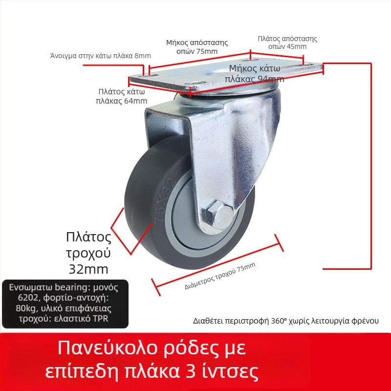 Οικογενειακός τροχός για καρότσια με επίπεδη πλάκα, αθόρυβος κατευθυνόμενος με φρένο, καουτσούκ TPR