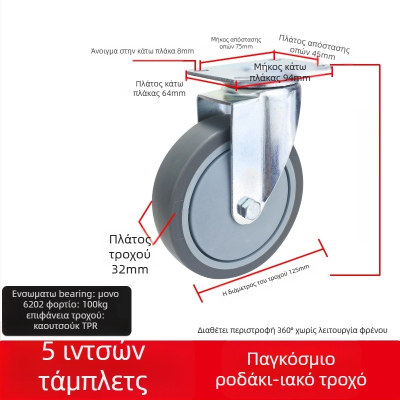 Οικογενειακός τροχός για καρότσια με επίπεδη πλάκα, αθόρυβος κατευθυνόμενος με φρένο, καουτσούκ TPR