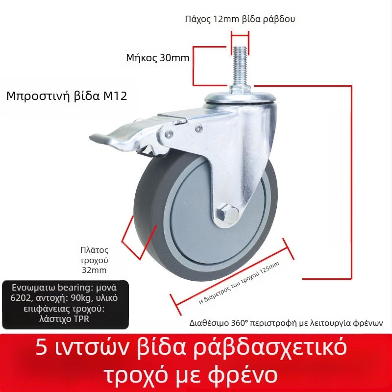 Οικογενειακός τροχός για καρότσια με επίπεδη πλάκα, αθόρυβος κατευθυνόμενος με φρένο, καουτσούκ TPR