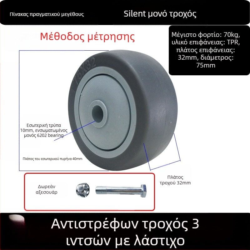 Οικογενειακός τροχός για καρότσια με επίπεδη πλάκα, αθόρυβος κατευθυνόμενος με φρένο, καουτσούκ TPR