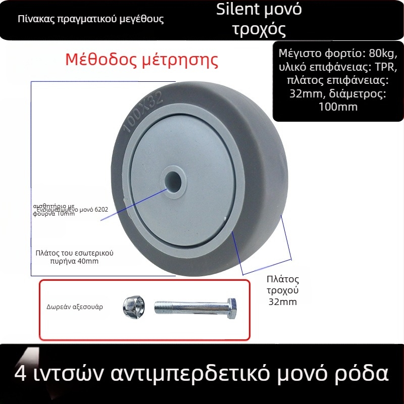 Οικογενειακός τροχός για καρότσια με επίπεδη πλάκα, αθόρυβος κατευθυνόμενος με φρένο, καουτσούκ TPR