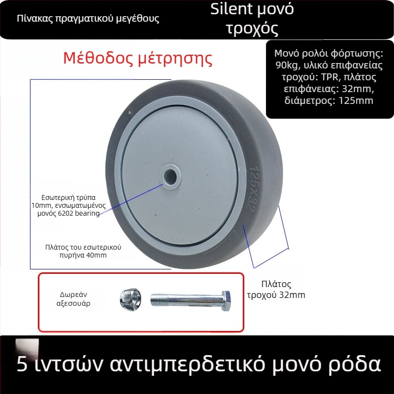 Οικογενειακός τροχός για καρότσια με επίπεδη πλάκα, αθόρυβος κατευθυνόμενος με φρένο, καουτσούκ TPR