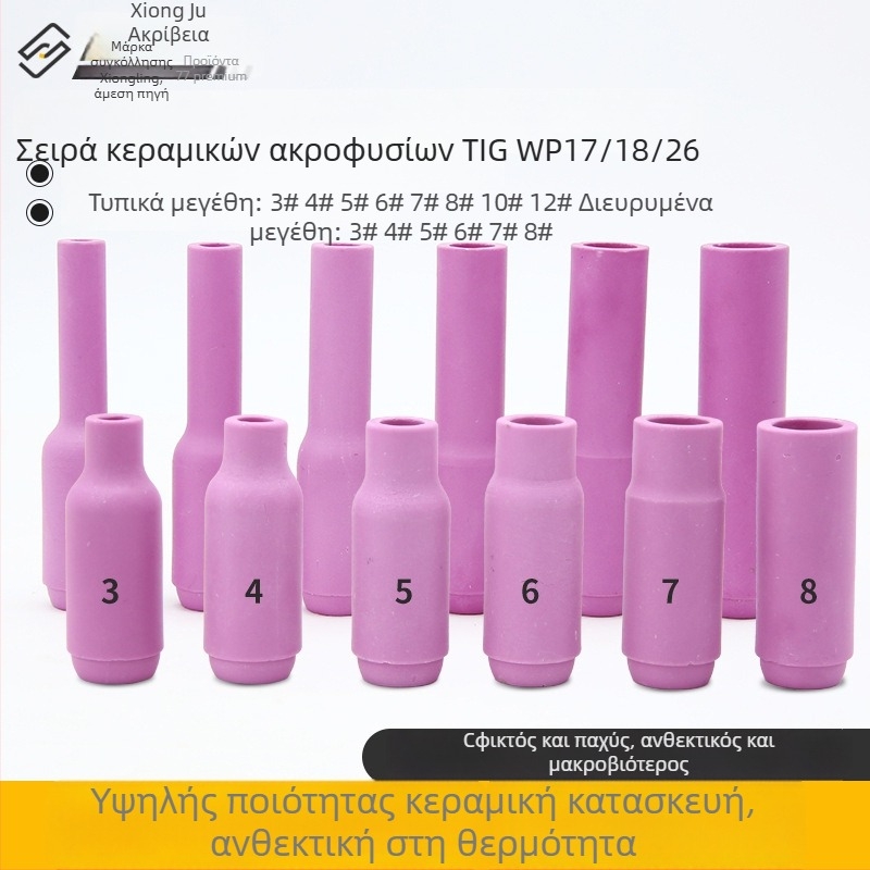 Κεραμικό ακροφύσιο για συγκόλληση με τόξο αργού – WP σειρά (WP18/17/26, QQ300, QS300), ανάποδο κεραμικό καπάκι, σειρά 13N10N