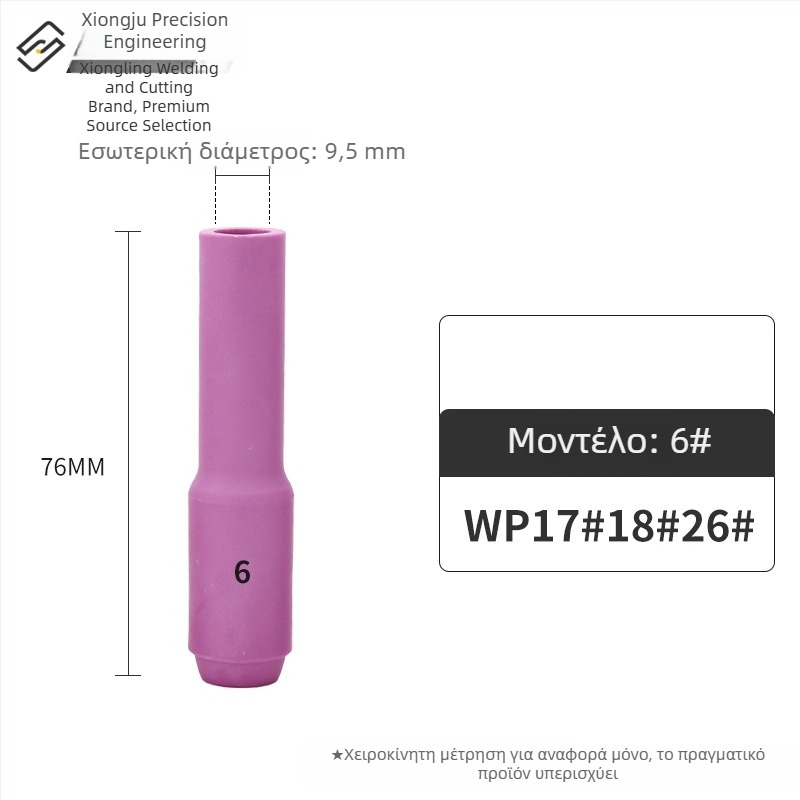 Κεραμικό ακροφύσιο για συγκόλληση με τόξο αργού – WP σειρά (WP18/17/26, QQ300, QS300), ανάποδο κεραμικό καπάκι, σειρά 13N10N