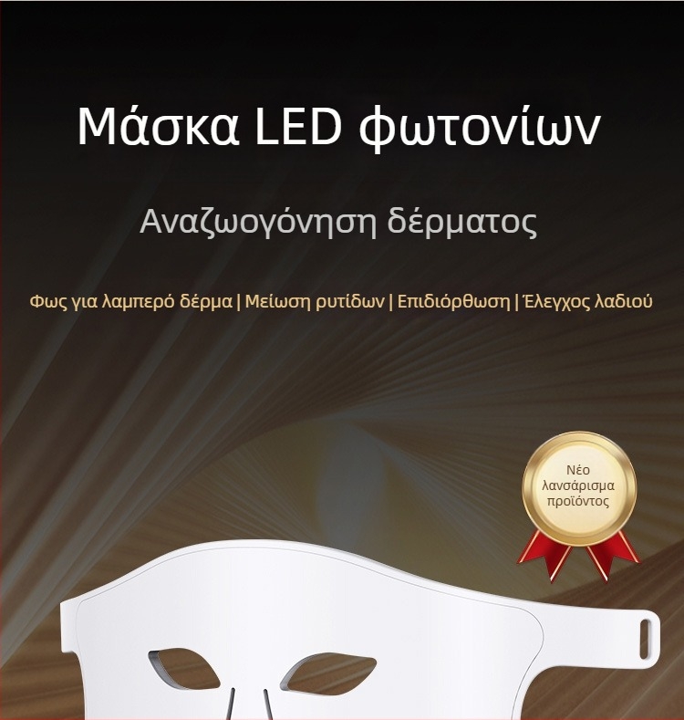 Μάσκα προσώπου με φωτοθεραπεία ομορφιάς – επαναφορτιζόμενη, 3 ρυθμίσεις, οικιακή χρήση; μείωση ρυτίδων, εξάλειψη ακμής, λάμψη δέρματος