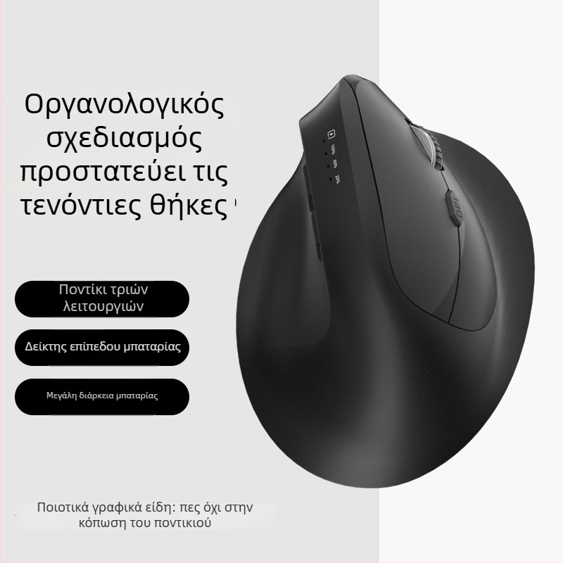 Κάθετη εργονομική ασύρματη ποντίκι με επαναφορτιζόμενη μπαταρία, τρία προφίλ Bluetooth/2.4G, 1600dpi, 6 κουμπιά