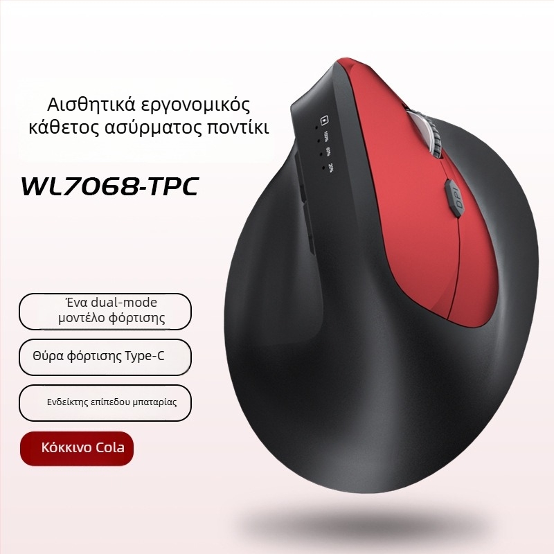 Κάθετη εργονομική ασύρματη ποντίκι με επαναφορτιζόμενη μπαταρία, τρία προφίλ Bluetooth/2.4G, 1600dpi, 6 κουμπιά