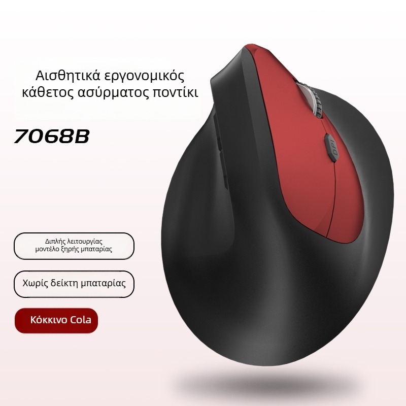 Κάθετη εργονομική ασύρματη ποντίκι με επαναφορτιζόμενη μπαταρία, τρία προφίλ Bluetooth/2.4G, 1600dpi, 6 κουμπιά