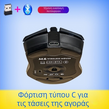 M6 ασύρματο ποντίκι Bluetooth 5.2 με διπλό τρόπο σύνδεσης 2.4G/Bluetooth, φόρτιση USB-C, 2400dpi, 6 κουμπιά, εργονομικός σχεδιασμός