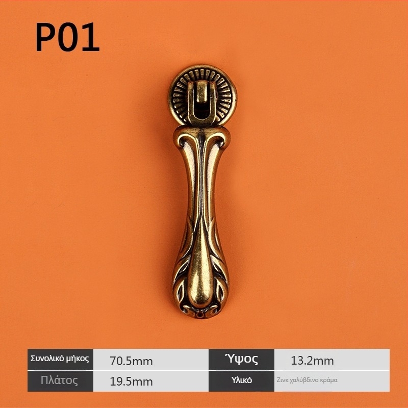 Λαβή επίπλων με ένα τρύπημα για ντουλάπα – κράμα ψευδάργύρου, ηλεκτροπλακωμένη, μοντέλο DD009, κατάλληλη για ντουλάπες, συρτάρια και έπιπλα