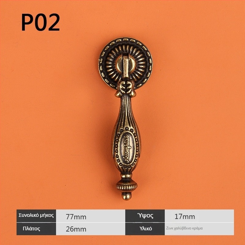 Λαβή επίπλων με ένα τρύπημα για ντουλάπα – κράμα ψευδάργύρου, ηλεκτροπλακωμένη, μοντέλο DD009, κατάλληλη για ντουλάπες, συρτάρια και έπιπλα