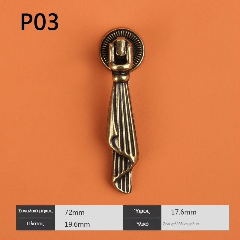 Λαβή επίπλων με ένα τρύπημα για ντουλάπα – κράμα ψευδάργύρου, ηλεκτροπλακωμένη, μοντέλο DD009, κατάλληλη για ντουλάπες, συρτάρια και έπιπλα