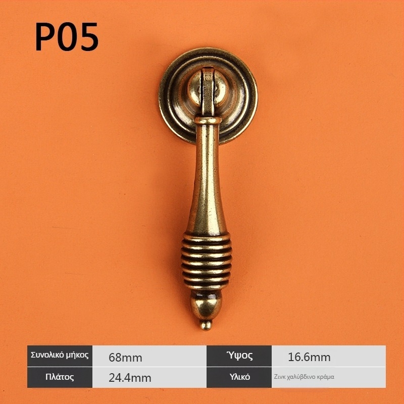 Λαβή επίπλων με ένα τρύπημα για ντουλάπα – κράμα ψευδάργύρου, ηλεκτροπλακωμένη, μοντέλο DD009, κατάλληλη για ντουλάπες, συρτάρια και έπιπλα