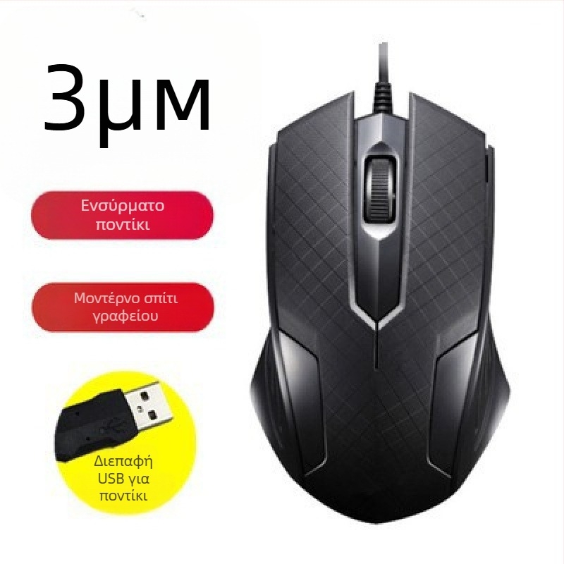 USB ενσύρματο ποντίκι υπολογιστή με μακρύ καλώδιο, μήκη 2m/3m/5m, 3 κουμπιά, φωτοηλεκτρικός αισθητήρας, κατάλληλο για επιτραπέζιο υπολογιστή/οθόνη TV