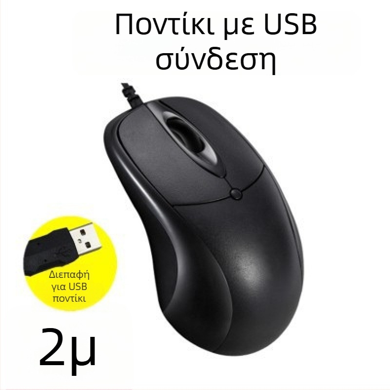 USB ενσύρματο ποντίκι υπολογιστή με μακρύ καλώδιο, μήκη 2m/3m/5m, 3 κουμπιά, φωτοηλεκτρικός αισθητήρας, κατάλληλο για επιτραπέζιο υπολογιστή/οθόνη TV