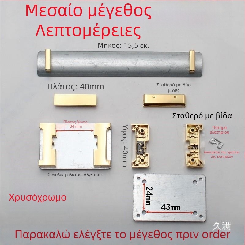 Μεταλλικό κλιπ-κλειδαριά για τσάντες με I-σχήμα και H-σχήμα και ελατήριο – εξαρτήματα DIY για τσάντες