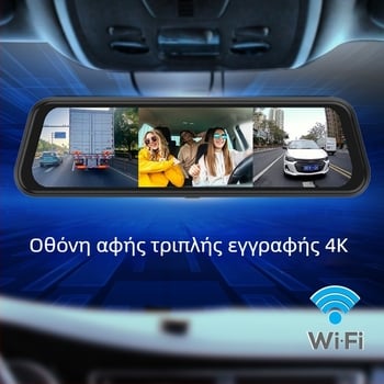Κάμερα οδήγησης με 4K διπλό εμπρός/πίσω καταγραφή, Wi‑Fi, εγκατάσταση σε καθρέφτη οπισθοπορείας, σύστημα τριών φακών