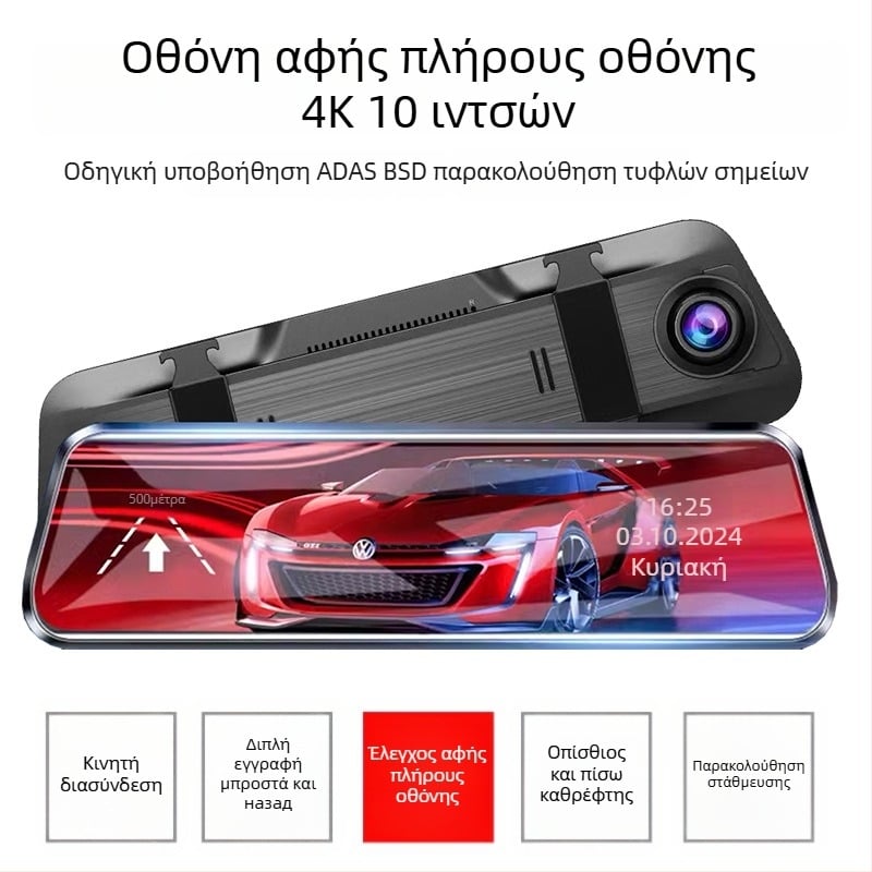 Κάμερα οδήγησης με 4K διπλό εμπρός/πίσω καταγραφή, Wi‑Fi, εγκατάσταση σε καθρέφτη οπισθοπορείας, σύστημα τριών φακών