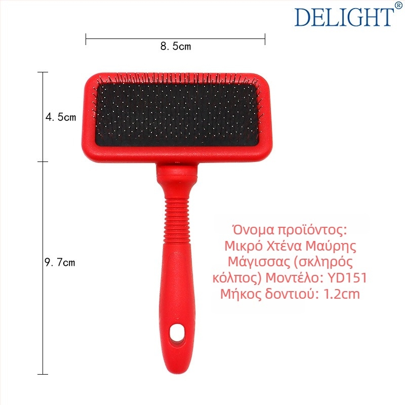 Βούρτσα με βελόνες για απομάκρυνση τριχώματος σκύλων και γάτων, καμπύλη επιφάνεια, βελόνες από ανοξείδωτο ατσάλι, πλαστικό χερούλι