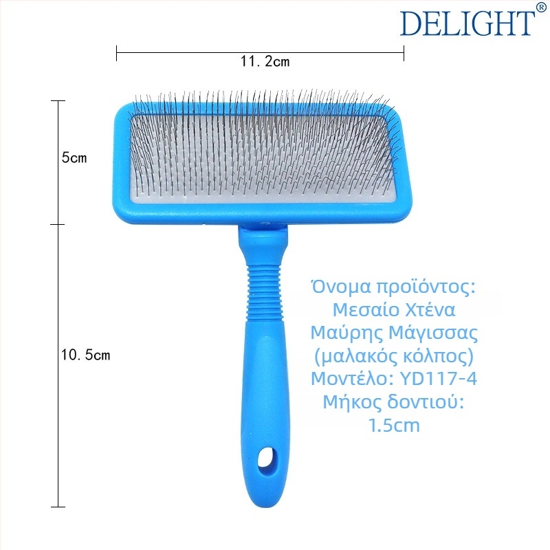 Βούρτσα με βελόνες για απομάκρυνση τριχώματος σκύλων και γάτων, καμπύλη επιφάνεια, βελόνες από ανοξείδωτο ατσάλι, πλαστικό χερούλι