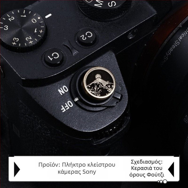 Κάλυμμα υποδοχής φλας για Sony Alpha κάμερες με μπρούτζινο χαρακτικό, μοντέλο R-E, αξεσουάρ κουμπιού κλείστρου
