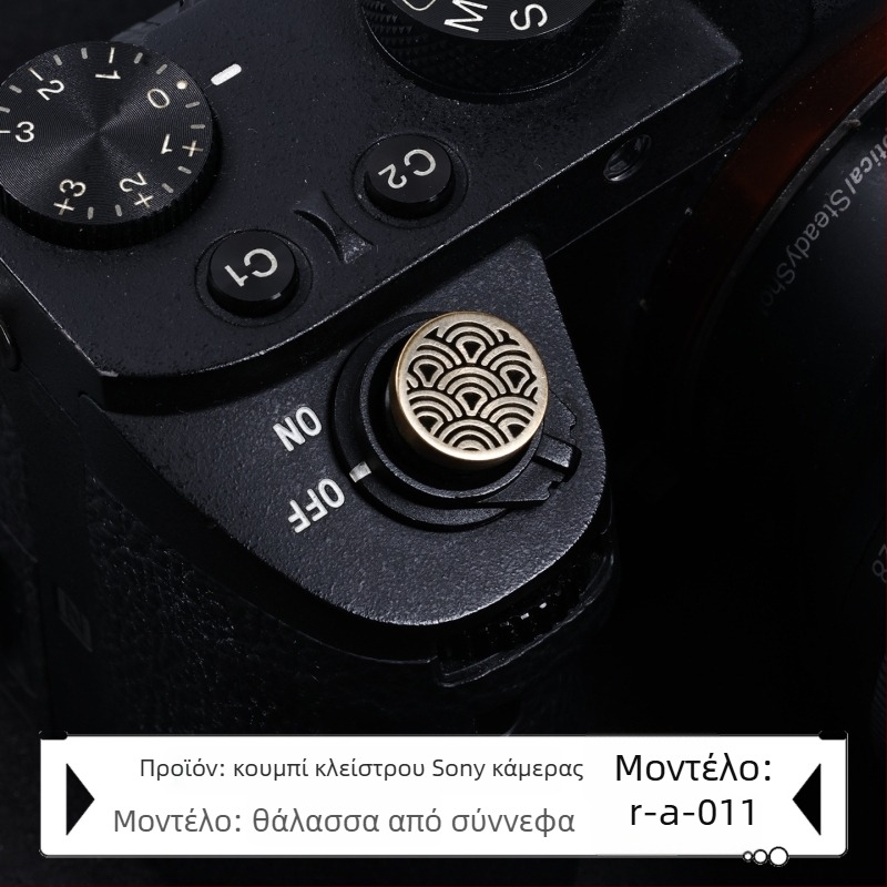 Κάλυμμα υποδοχής φλας για Sony Alpha κάμερες με μπρούτζινο χαρακτικό, μοντέλο R-E, αξεσουάρ κουμπιού κλείστρου