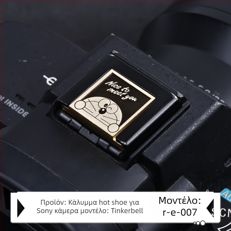 Κάλυμμα υποδοχής φλας για Sony Alpha κάμερες με μπρούτζινο χαρακτικό, μοντέλο R-E, αξεσουάρ κουμπιού κλείστρου