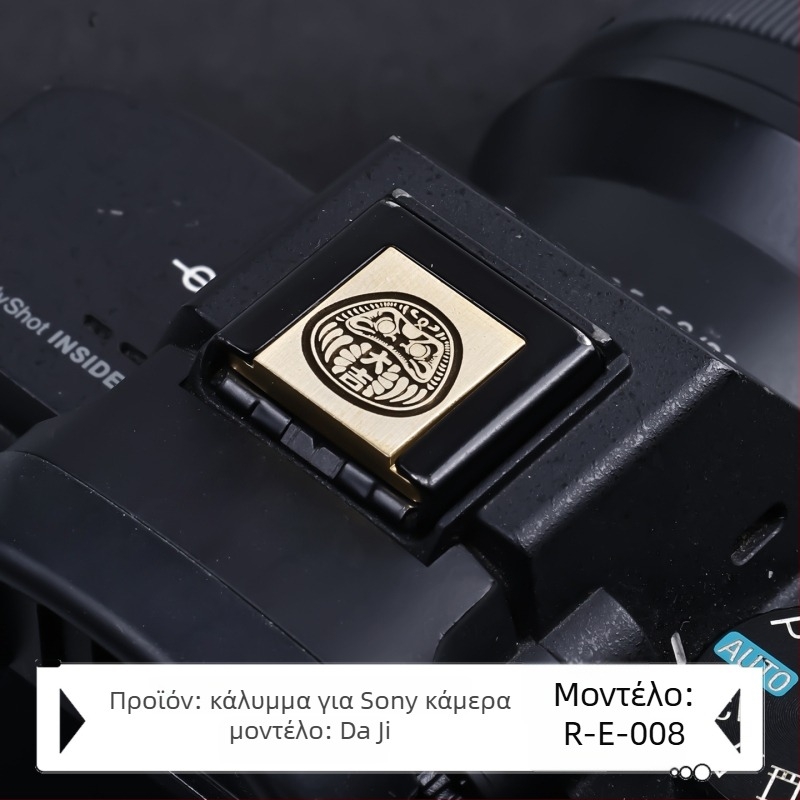 Κάλυμμα υποδοχής φλας για Sony Alpha κάμερες με μπρούτζινο χαρακτικό, μοντέλο R-E, αξεσουάρ κουμπιού κλείστρου