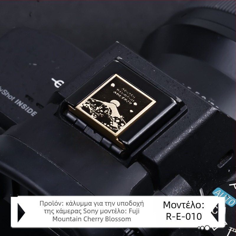Κάλυμμα υποδοχής φλας για Sony Alpha κάμερες με μπρούτζινο χαρακτικό, μοντέλο R-E, αξεσουάρ κουμπιού κλείστρου