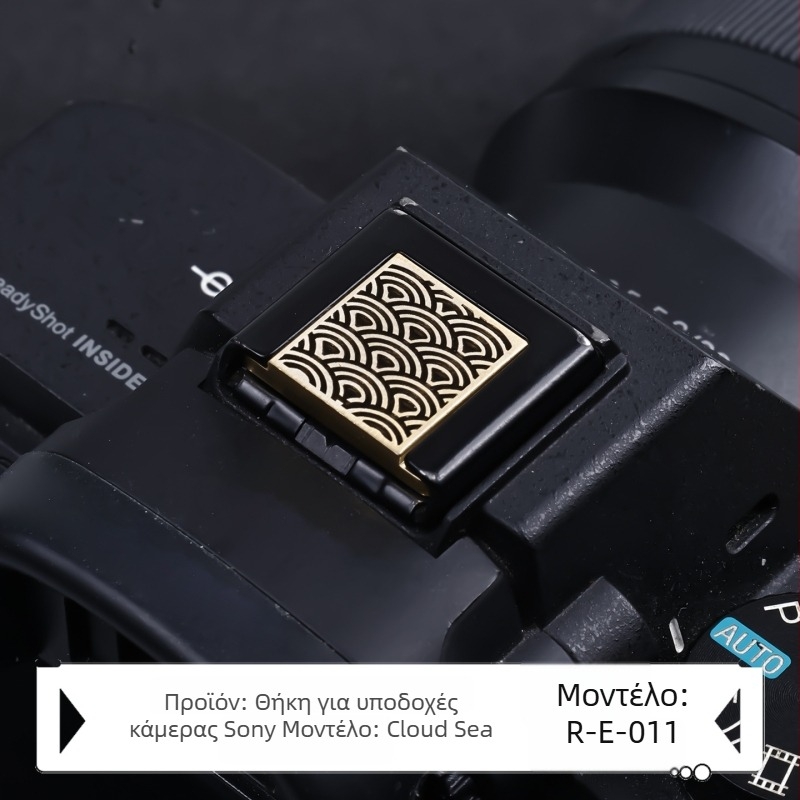 Κάλυμμα υποδοχής φλας για Sony Alpha κάμερες με μπρούτζινο χαρακτικό, μοντέλο R-E, αξεσουάρ κουμπιού κλείστρου