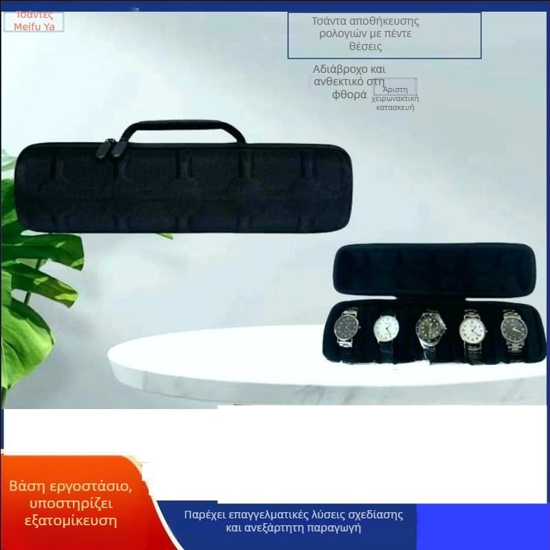 Κιβώτιο αποθήκευσης ρολογιών με πέντε θήκες, EVA, 1680D+EVA, θερμοπιεσμένη κατασκευή, ανθεκτικό στους κραδασμούς, μεγάλη χωρητικότητα για κοσμήματα