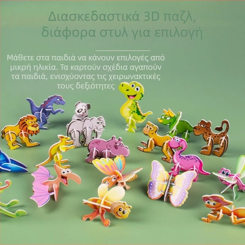 3D παζλ με έντομα για παιδιά, DIY χαρτινό σετ, 4-6 ετών