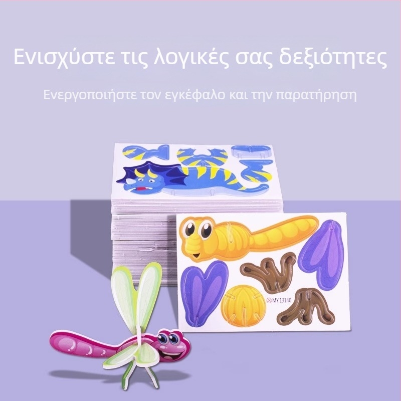3D παζλ με έντομα για παιδιά, DIY χαρτινό σετ, 4-6 ετών
