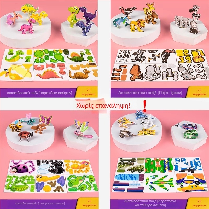 3D παζλ με έντομα για παιδιά, DIY χαρτινό σετ, 4-6 ετών