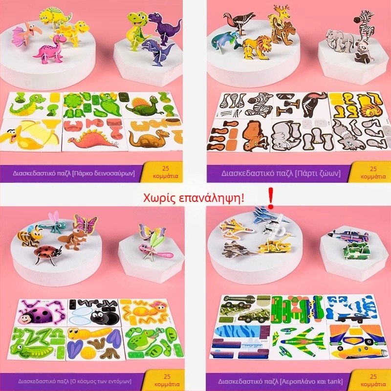 3D παζλ με έντομα για παιδιά, DIY χαρτινό σετ, 4-6 ετών