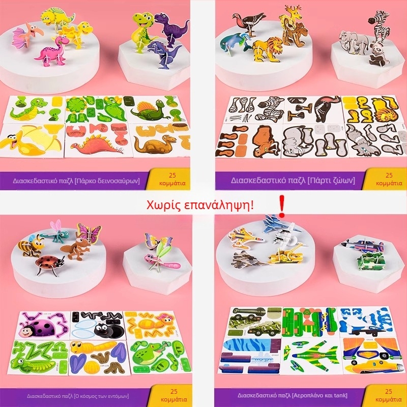 3D παζλ με έντομα για παιδιά, DIY χαρτινό σετ, 4-6 ετών
