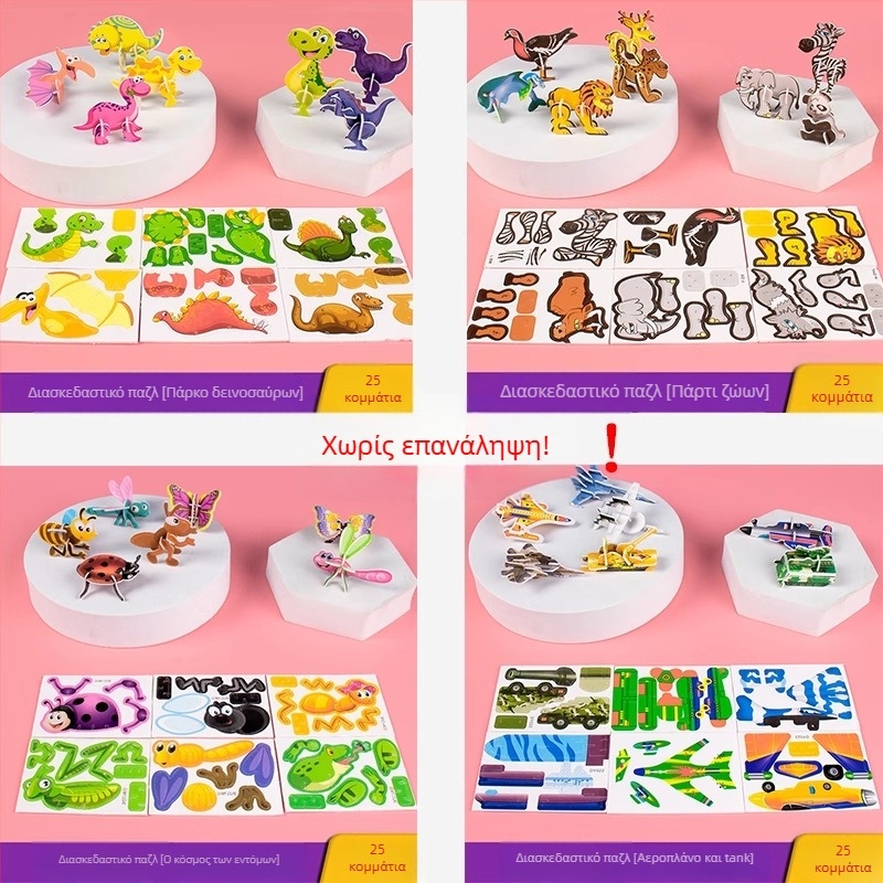 3D παζλ με έντομα για παιδιά, DIY χαρτινό σετ, 4-6 ετών