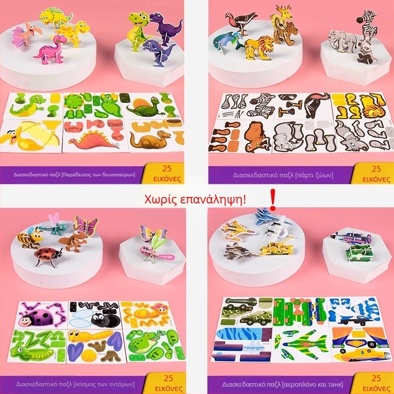 3D παζλ με έντομα για παιδιά, DIY χαρτινό σετ, 4-6 ετών