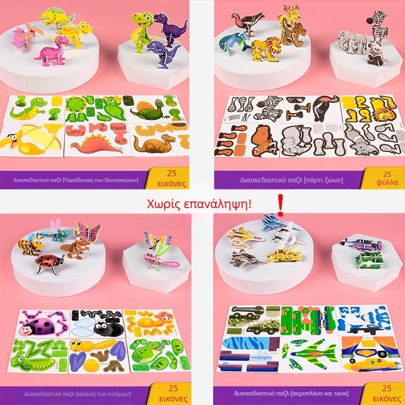 3D παζλ με έντομα για παιδιά, DIY χαρτινό σετ, 4-6 ετών