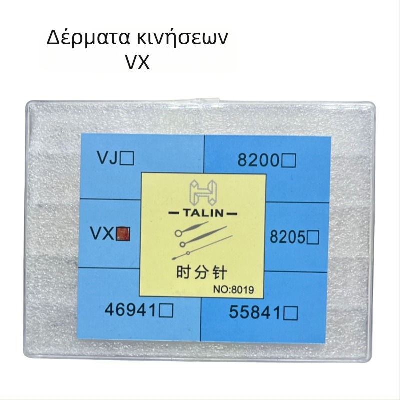 Ταλίν VX εξαρτήματα κίνησης με φωτεινό δείκτη – Ώρα, Λεπτά και Δευτερόλεπτα – 3-πιν σετ, κουτί 300, μοντέλο 8019, Καλοκαίρι 2024
