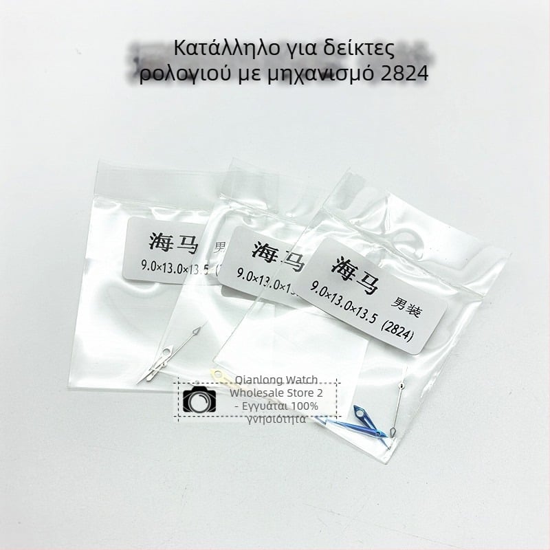 Σετ δεικτών ρολογιού με τρία χέρια, συμβατό με κίνηση 2824, 111 τεμάχια ανά κουτί, έκδοση καλοκαίρι 2021.